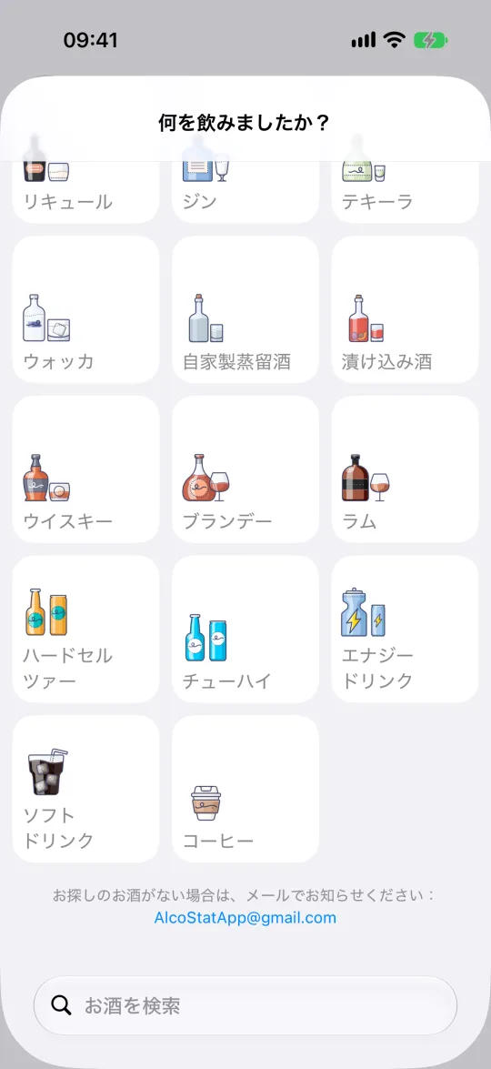 お酒のカタログの最後：ハードセルツァー、チューハイ、エナジードリンク、ソフトドリンク、コーヒー