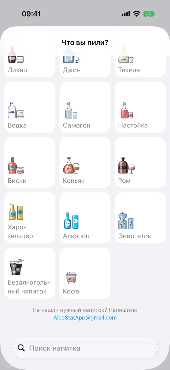 Хвост каталога напитков: хард-зельцер, алкопоп, энергетик, безалкогольный напиток и кофе