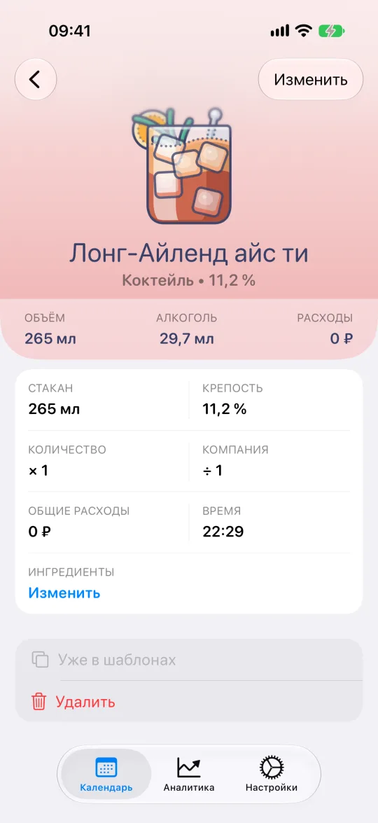 Карточка коктейля «Мескаль негрони» с рассчитанной крепостью 22,1 % и объёмом алкоголя